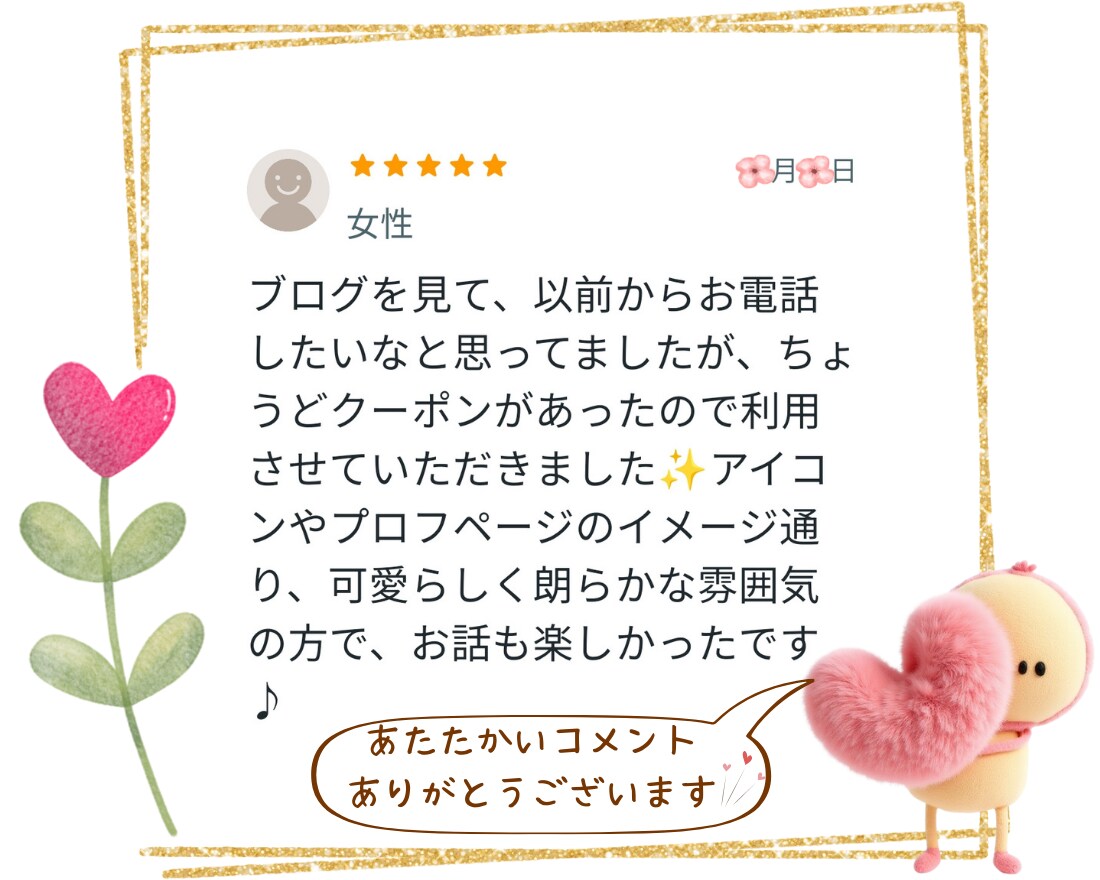 話し相手❀❀クーポン利用OK◎お気軽にお話できます もらったクーポン残っているあなた！ぜひお試しでいかがですか？ イメージ14