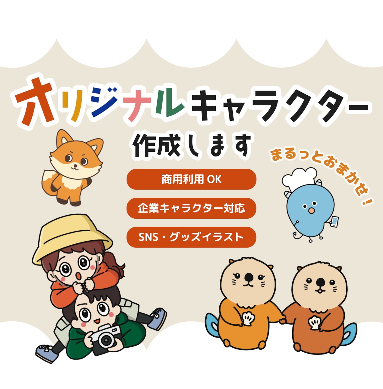 ゆるっと可愛いポップなキャラクター作成します SNSアイコン、グッズ、チラシ、企業キャラクターなど イメージ1
