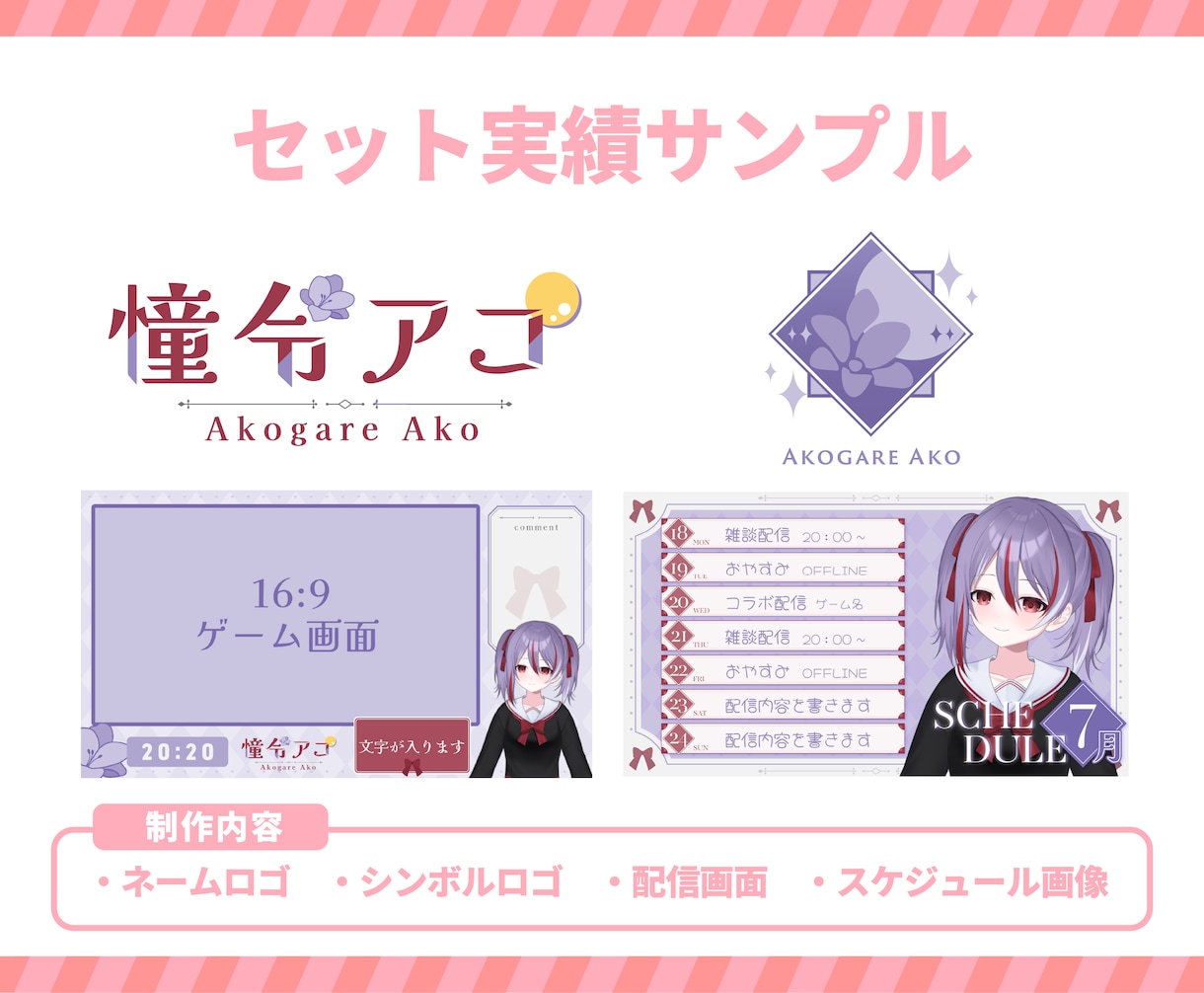 デザインセットを世界観を詰め込んで制作いたします Vtuber向け！納品後も安心！著作権譲渡込みの制作サービス イメージ3