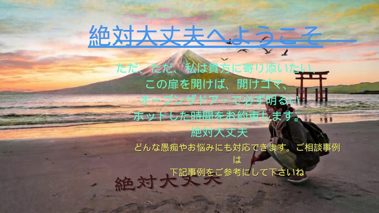 ただ、ただ寄り添いたい、愚痴とお悩みもお受けします 気軽に天の声と龍神導く人生相談。若い方熟年者大歓迎。 イメージ6