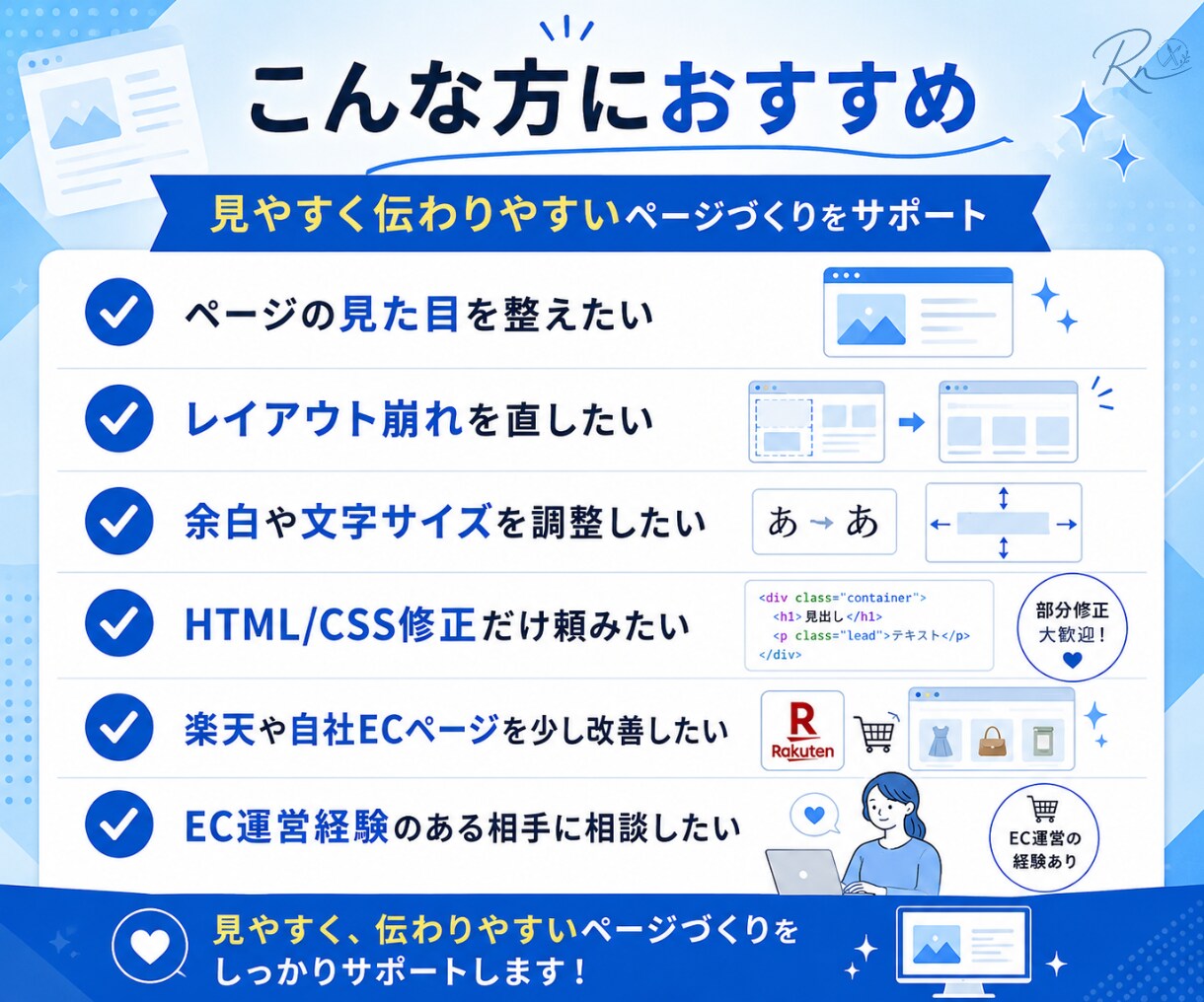 楽天・自社ECのページHTML/CSSを修正します レイアウト崩れ・余白・装飾調整に対応 イメージ3
