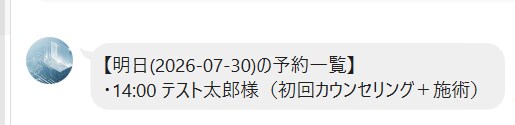 月額0円のAI予約受付システムを構築します 予約〜通知まで全自動｜美容室で稼働中の実績あり イメージ6
