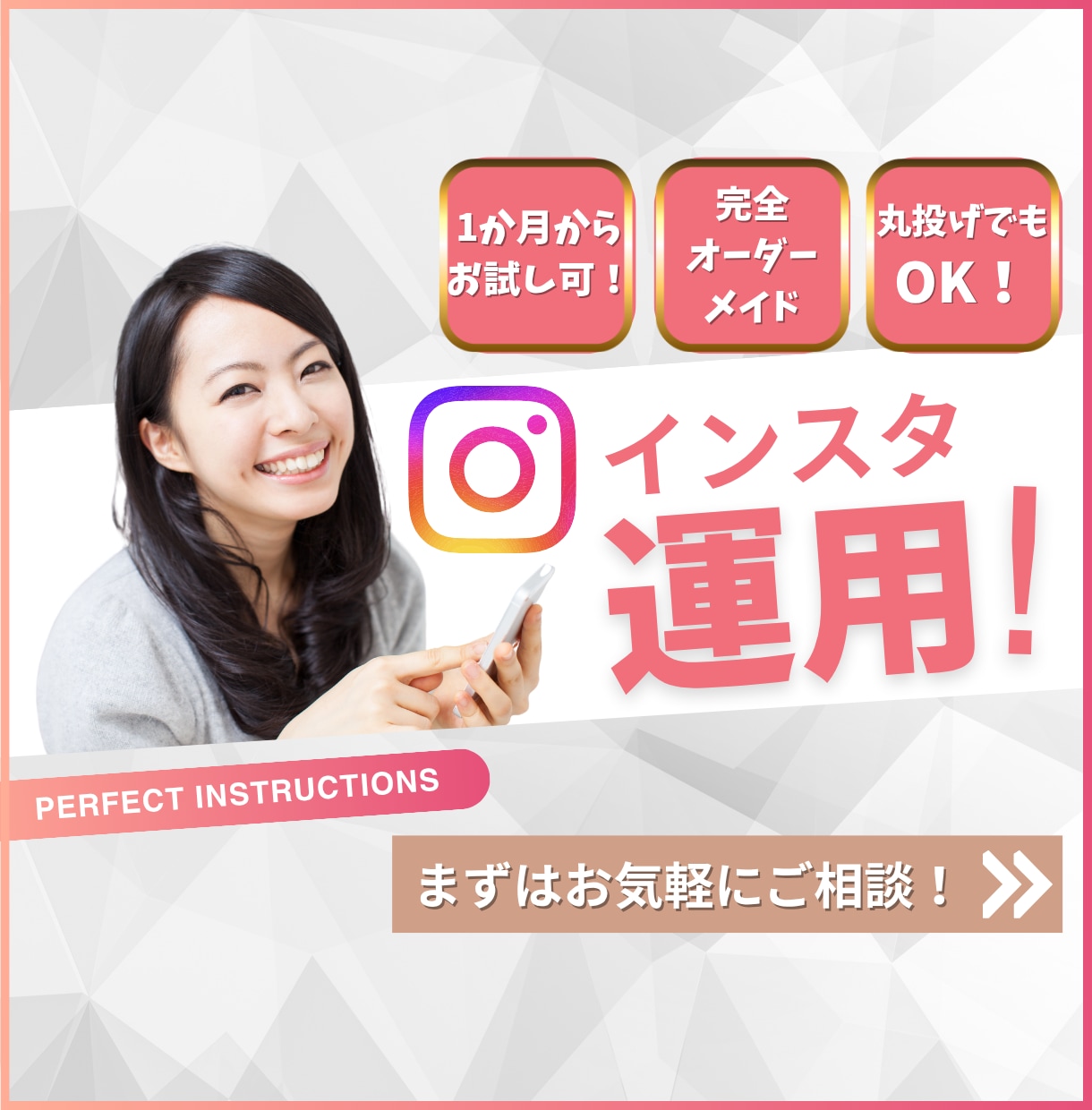 完全オーダーメイドで設計、運用すべて行います SNS運用、何でもご相談ください！ イメージ1