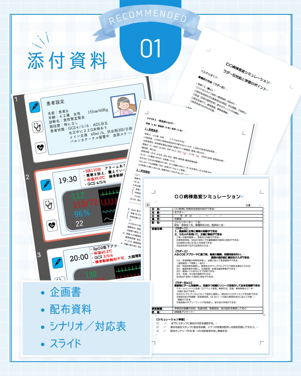看護師向け急変シミュレーション研修資料を作成します 【急変が少ない病棟向け】急性期20年の現役看護師が設計 イメージ2