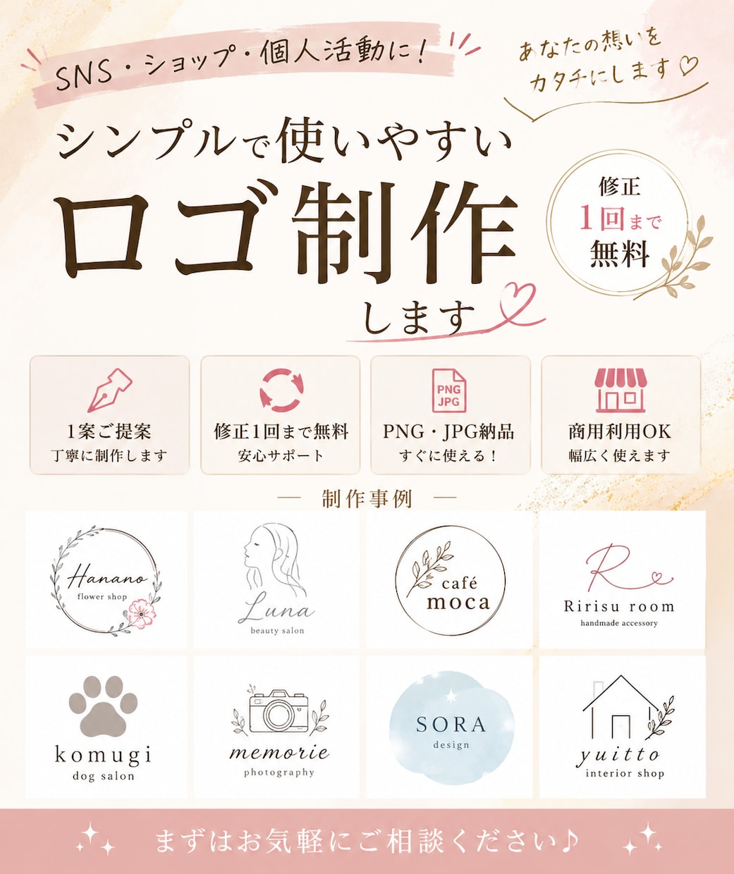 SNS・ショップ用のロゴを制作します シンプルで使いやすいロゴを丁寧に制作します イメージ2