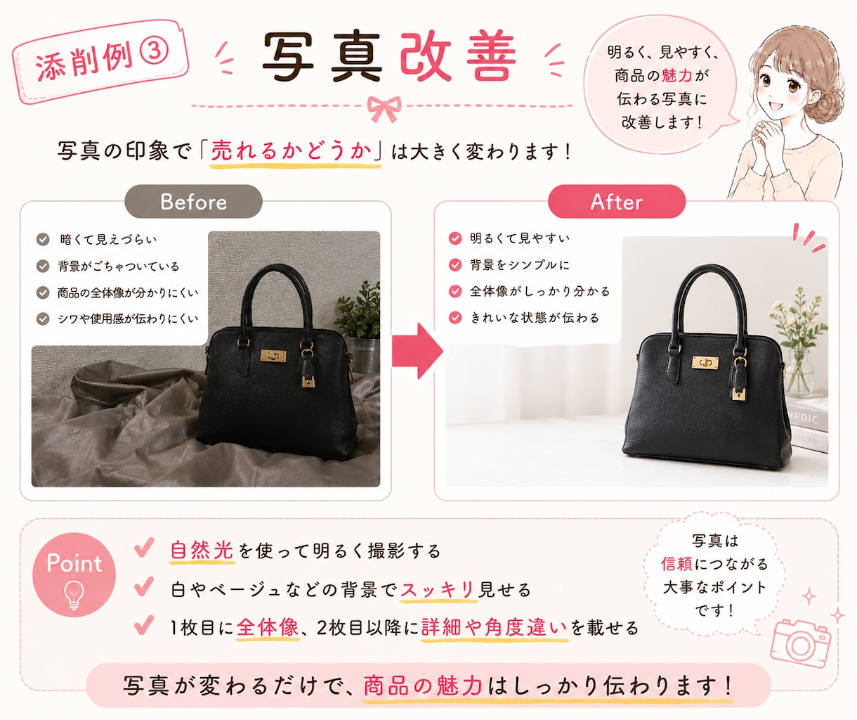 なぜ売れない？メルカリ出品ページを赤ペン添削します 元物販講師。300名以上添削経験で売れない原因を具体的に改善 イメージ10
