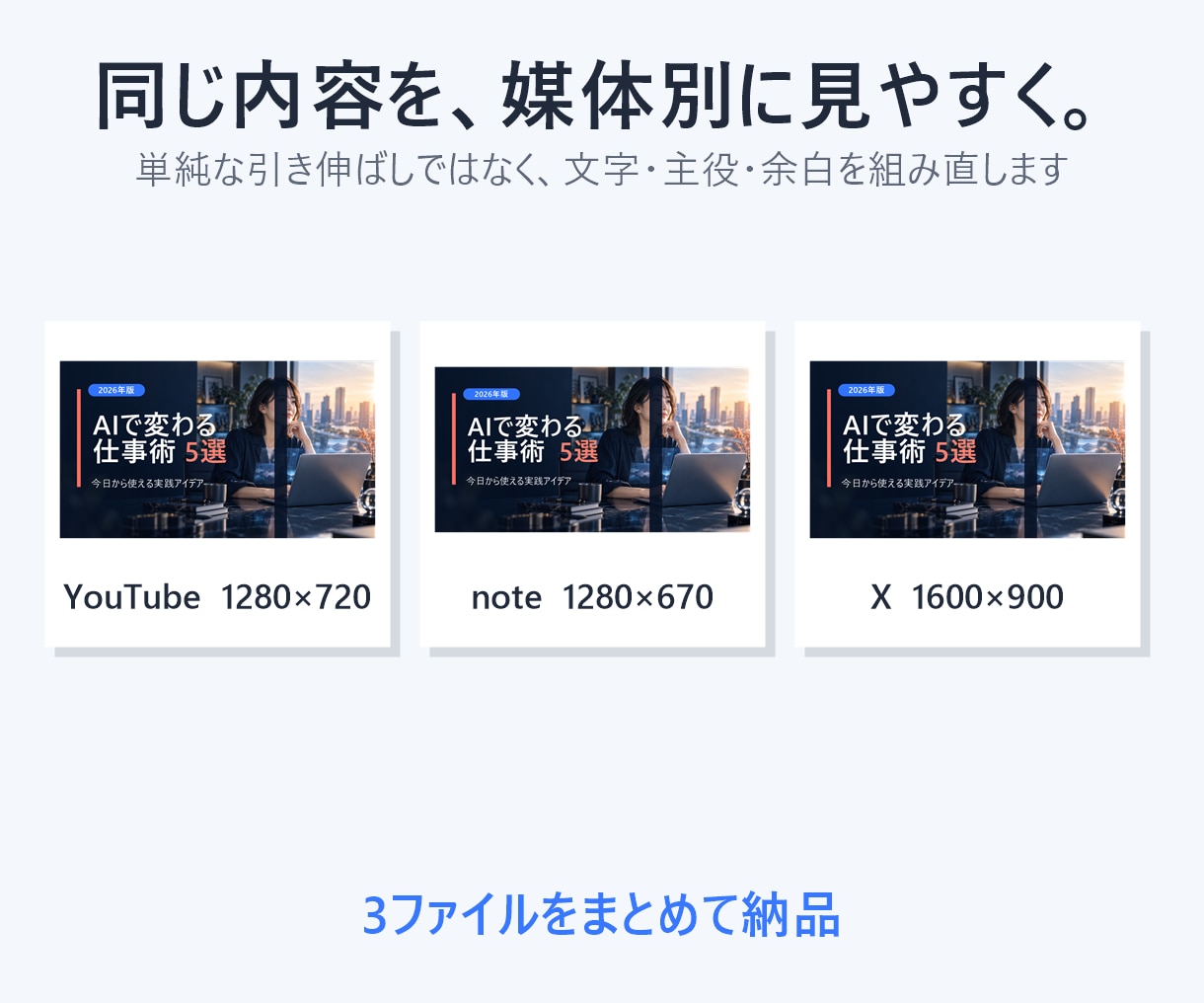 YouTube・note・X画像を3枚制作します 同じ内容を媒体別に見やすく展開・文字入れまで対応 イメージ2