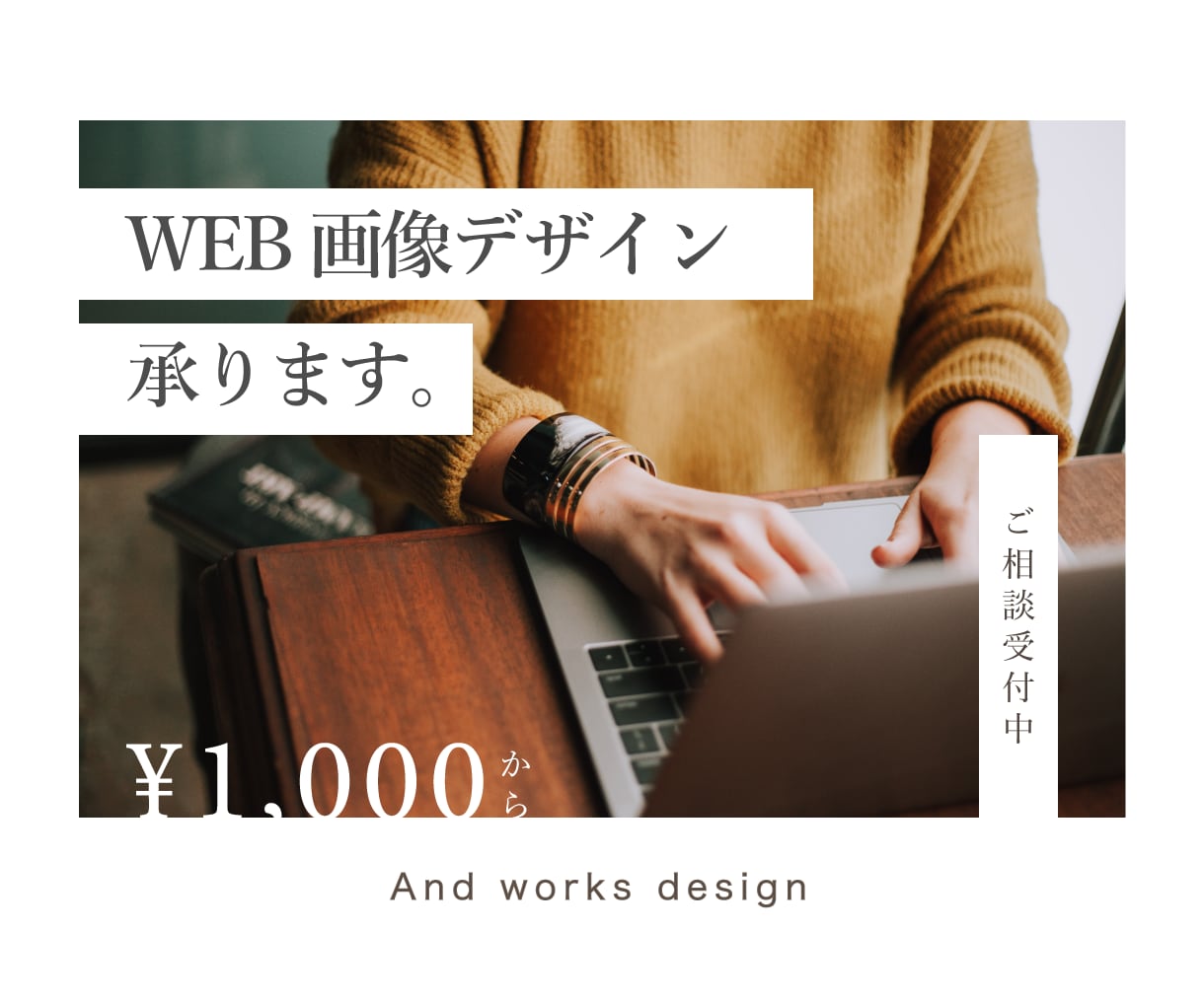 コスパ◎シンプル&おしゃれなWEB画像作成します 広告代理店での経験を活かした強みの伝わるデザインを作成します イメージ9