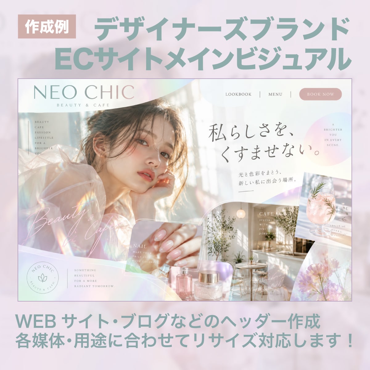 美容・サロン・カフェ向けヘッダー画像を制作します おしゃれで洗練されたデザインでブランドの魅力を伝えます イメージ2