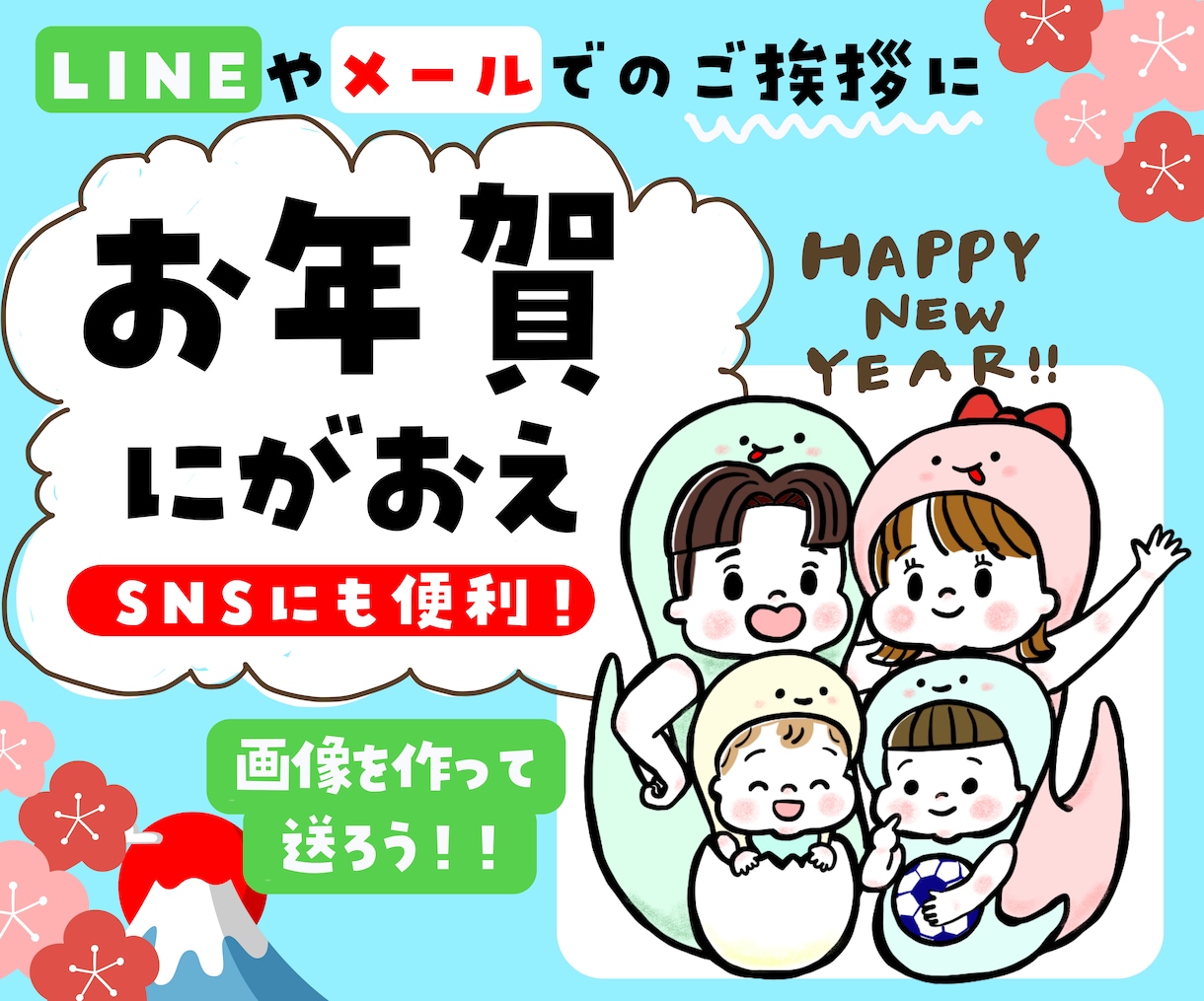 お年賀似顔絵！ご家族のイラストアイコンを描きます 年賀状の代わりに！SNS、LINEやメールでのご挨拶に便利！ イメージ1