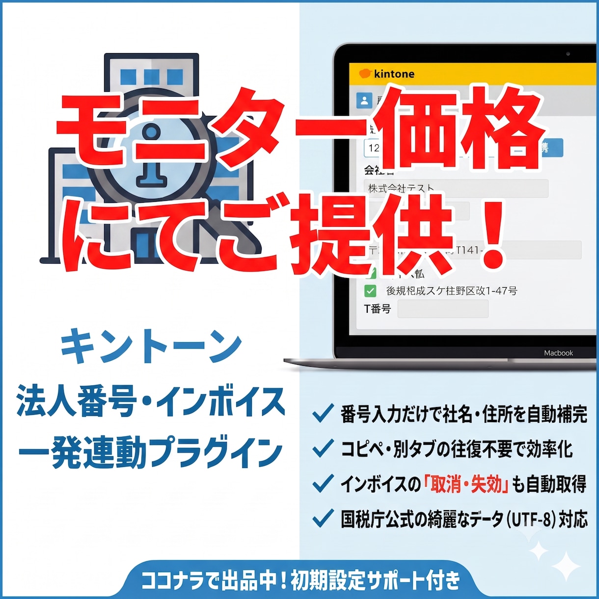kintoneに国税庁法人情報を表示します 国税庁APIを利用して法人情報、適格事業者を表示します。 イメージ1