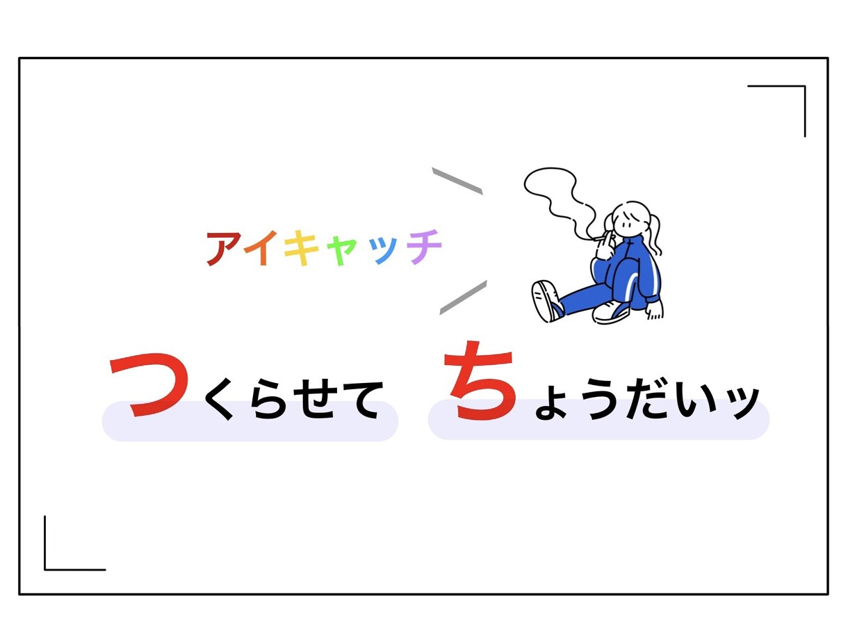 WordPressでのアイキャッチ画像作ります 見やすく、個性的なデザインで集客しましょう‼︎ イメージ2