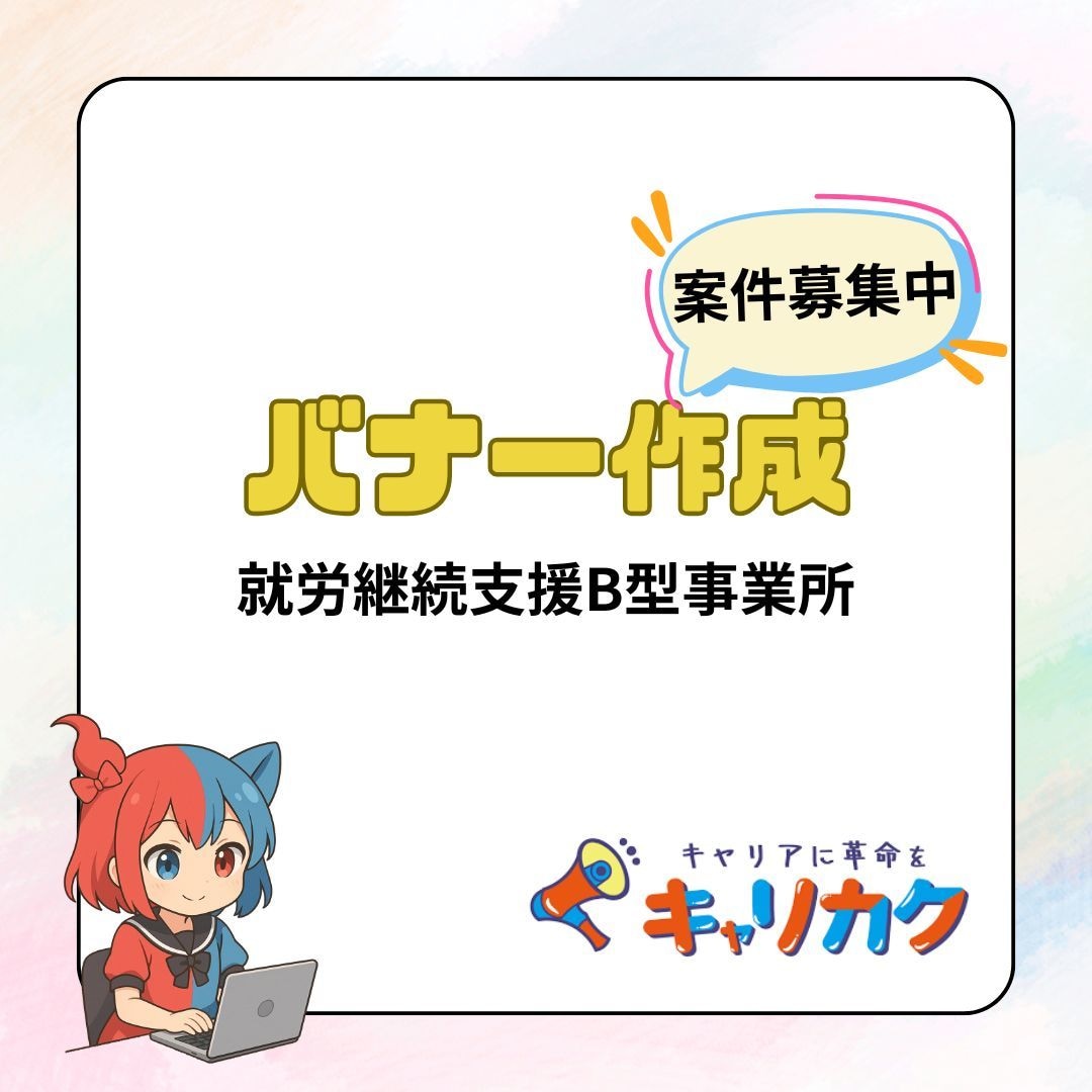 就労B／心を込めたデザイン制作を承ります プロの専門スタッフがサポート！就労Bによるデザイン制作 イメージ3