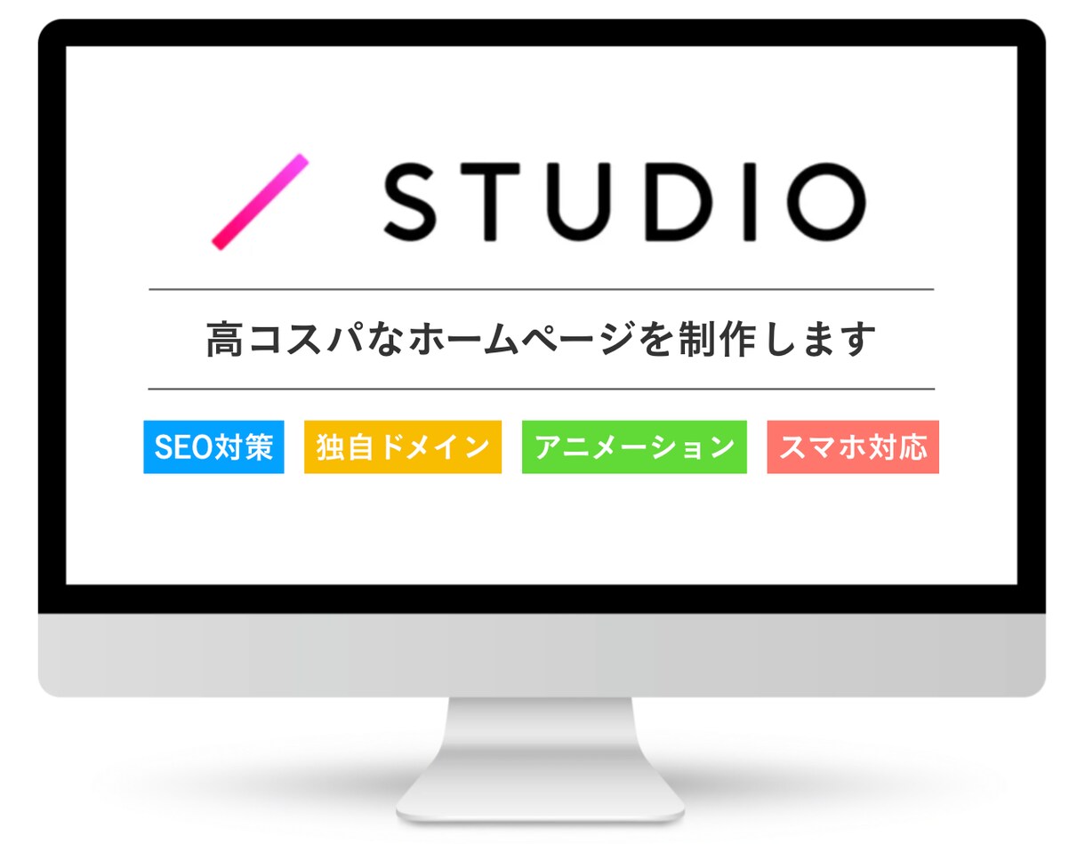 最高コスパでセミオリジナルホームページを制作します 最高コスパで制作！初めてのホームページ制作におすすめです。 イメージ1