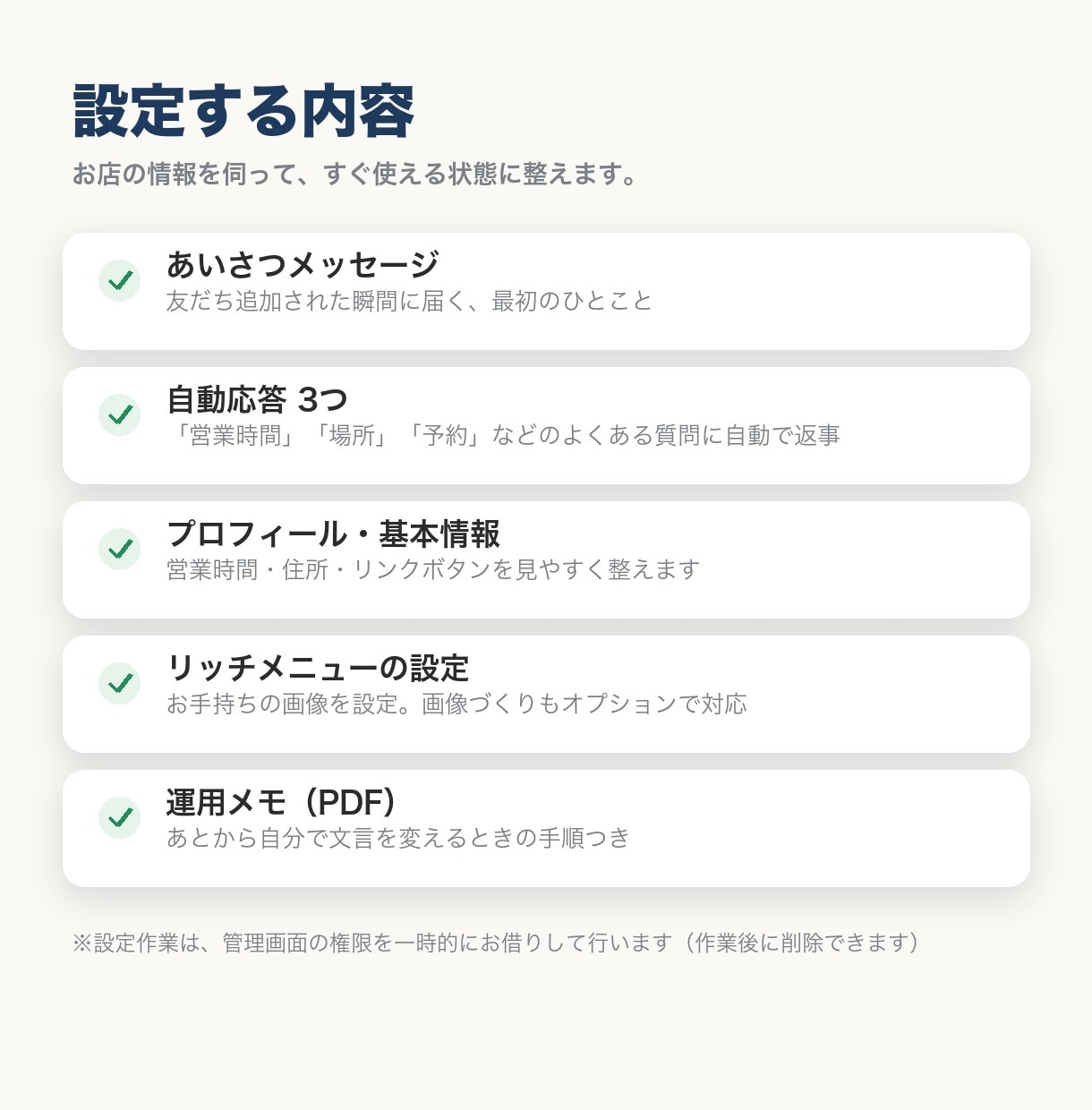 LINE公式の初期設定をまとめて代行します あいさつ文・自動応答・メニューまで。お試し2,000円 イメージ2