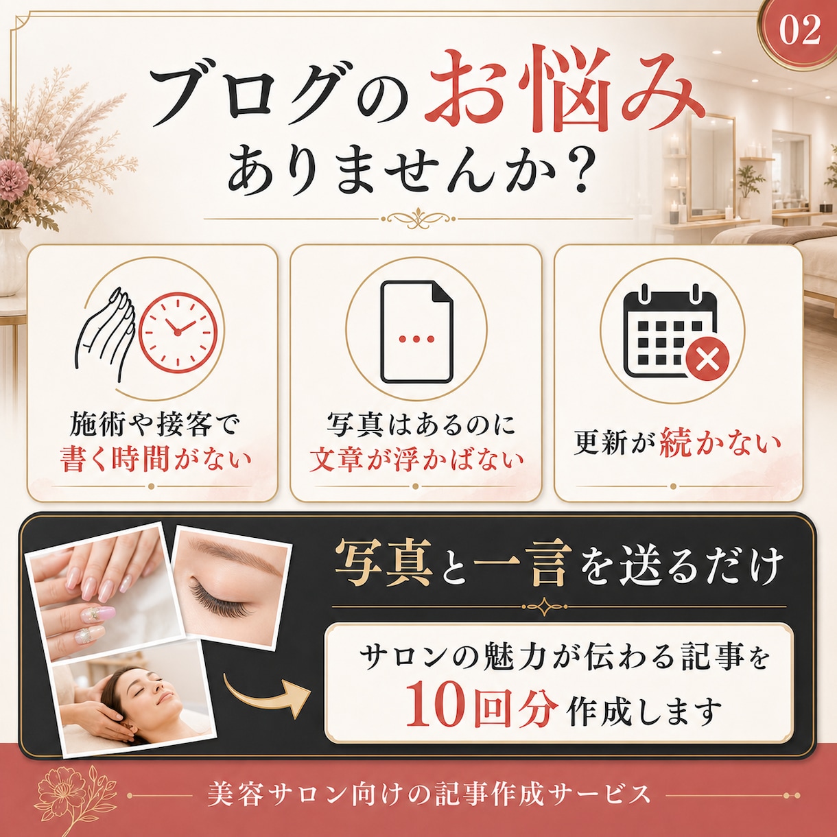 美容サロンのホットペッパーブログを10回作成します 写真と一言を送るだけ｜サロンの魅力が伝わる記事を丁寧に作成 イメージ2