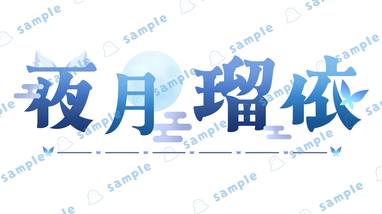 Vtuber様向け！あなたにぴったりなロゴ作ります ネームロゴからシンボルマークまでお気軽にご相談ください！ イメージ9