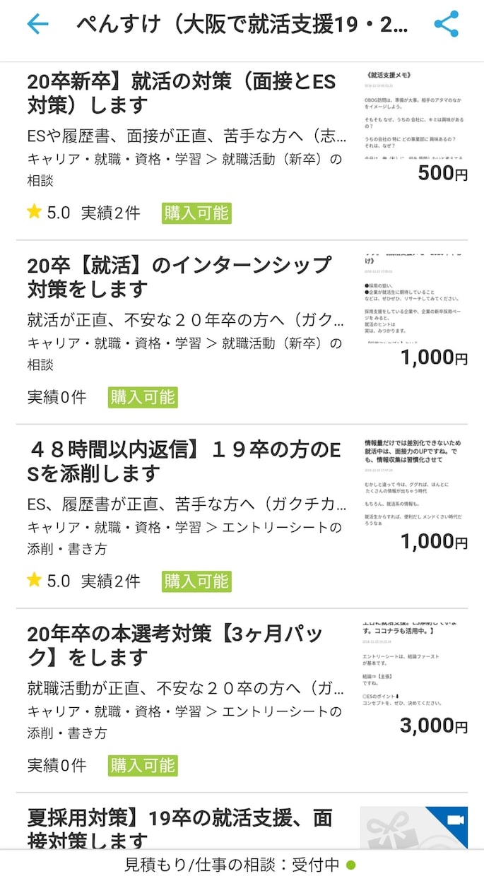 28卒・27卒の就活対策】（面接とES対策）します ES作成や面接が正直、苦手な方へ（志望動機、自己PR） イメージ3