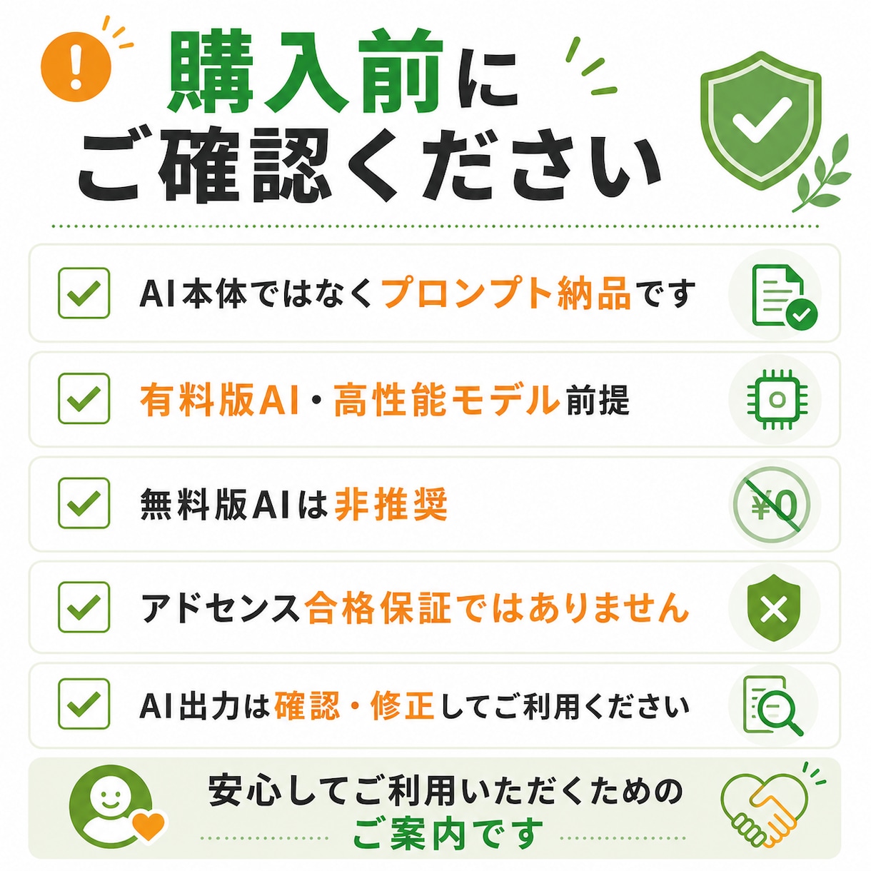 あなた専用アドセンス審査向け記事作成AIを作ります 400件超のサポートノウハウを詰め込んだプロンプトを作成 イメージ6