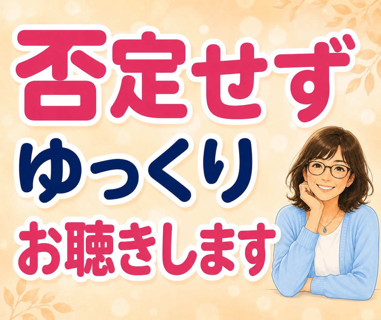 職場のパワハラ・人間関係★辛いお悩み電話で聴きます 言えない辛さも大丈夫。否定せずあなたの気持ちに寄り添います イメージ9
