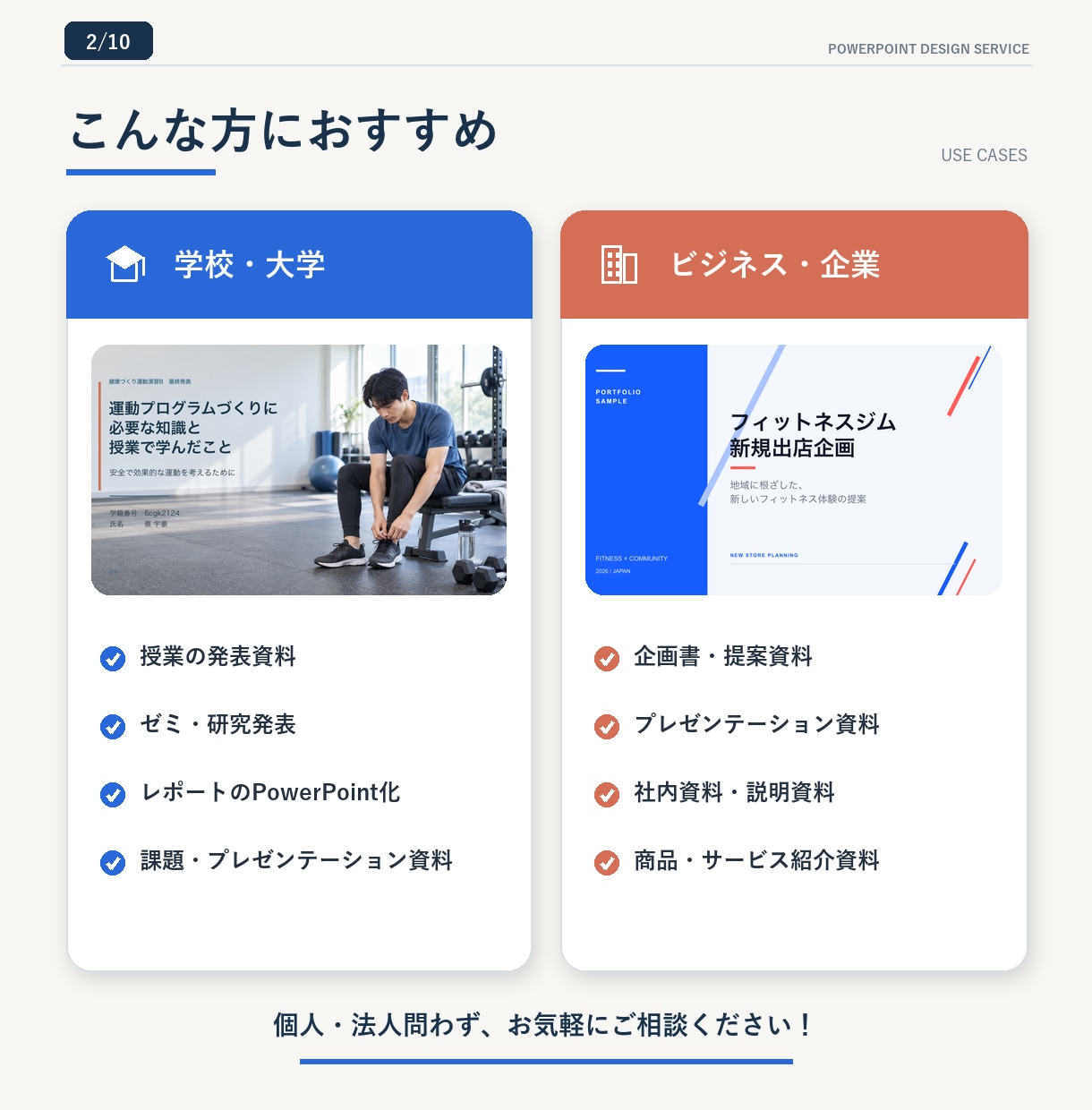 見やすく伝わるPowerPoint資料を作成します 学校の発表からビジネス資料まで、見やすく丁寧に仕上げます イメージ2