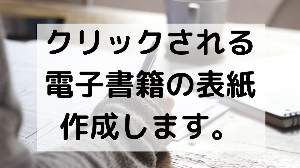 Kindleにあなたの電子書籍を出版代行いたします 労力0！原稿の執筆代行も可能です！ イメージ3