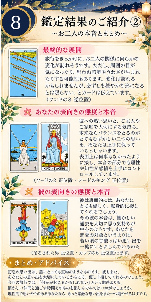 このままでいいのかなをタロットでじっくり鑑定します 電話が苦手なあなたへ・35年の傾聴の女性専用メッセージ鑑定 イメージ8