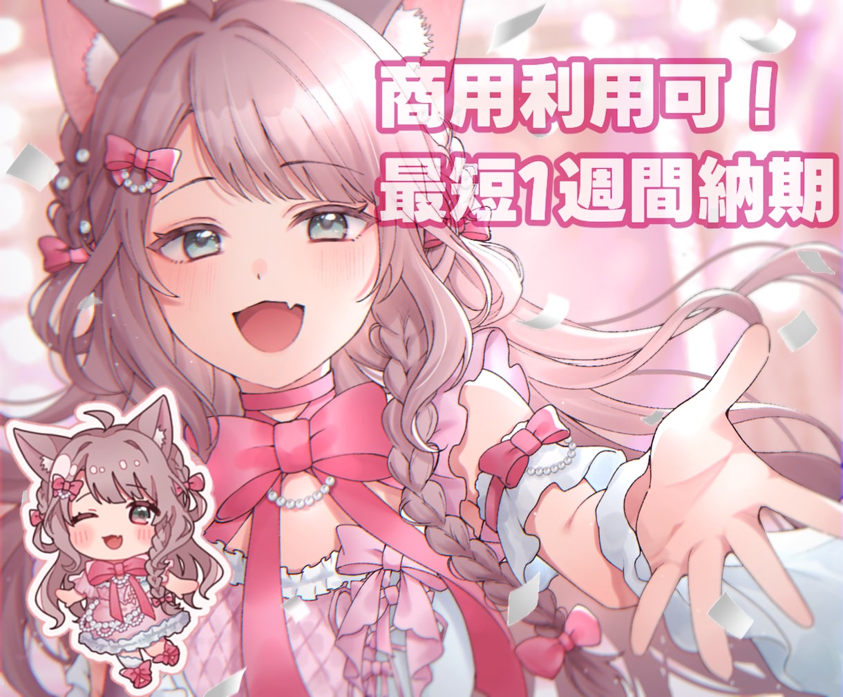 歌ってみた・立ち絵など！幅広い内容に対応できます キラキラで可愛いイラストが得意です！ イメージ1