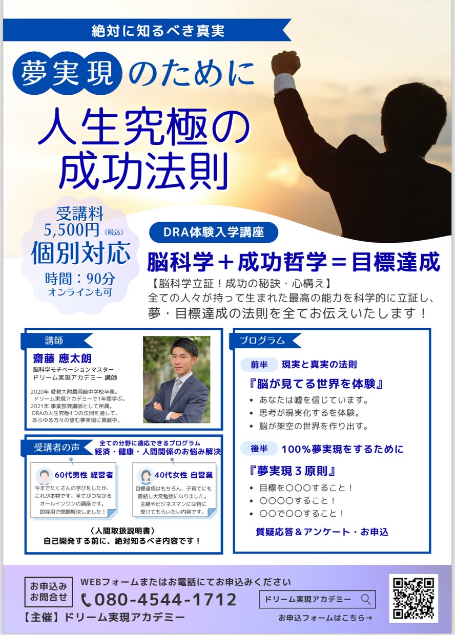 脳科学】90分で人生究極の成功法則をお伝えします 「成功哲学+脳科学」であなたの潜在能力を立証します！ イメージ1