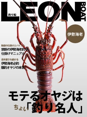 伊勢海老釣りを極めてネットで普及させた私が伊勢海老釣りの極意をお教えします！