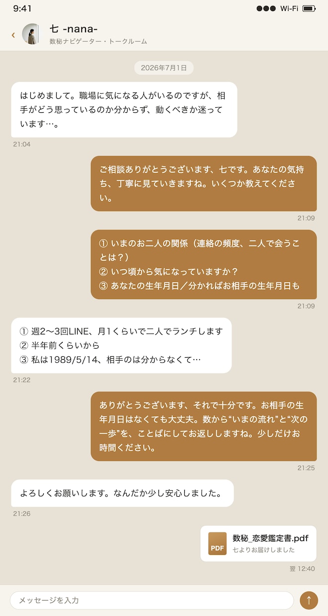 数秘で恋の本音と次の一歩を整理します 片想い・復縁・音信不通｜当てるより整理する数秘鑑定 イメージ5