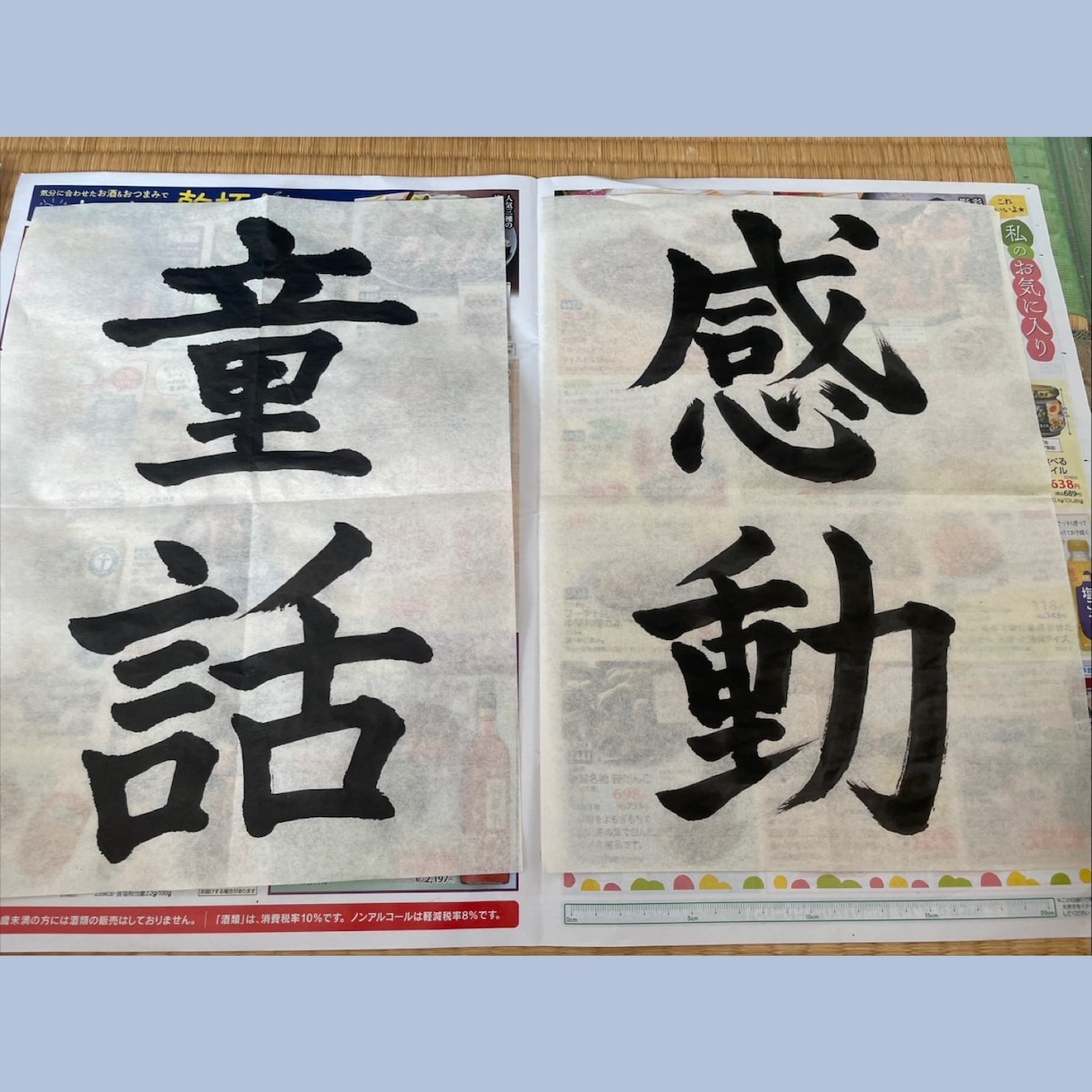 上手すぎず下手ではない字を書きます 毛筆で半紙に下手ではないけどプロでもない字を書きます。 イメージ2