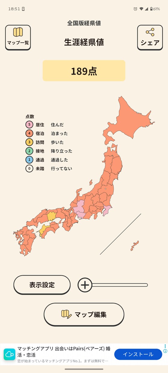 全都道府県訪問、45都道府県宿泊者が雑談します 愛媛岡山以外宿泊済み、雑談で都道府県を、日本を語りましょう イメージ1