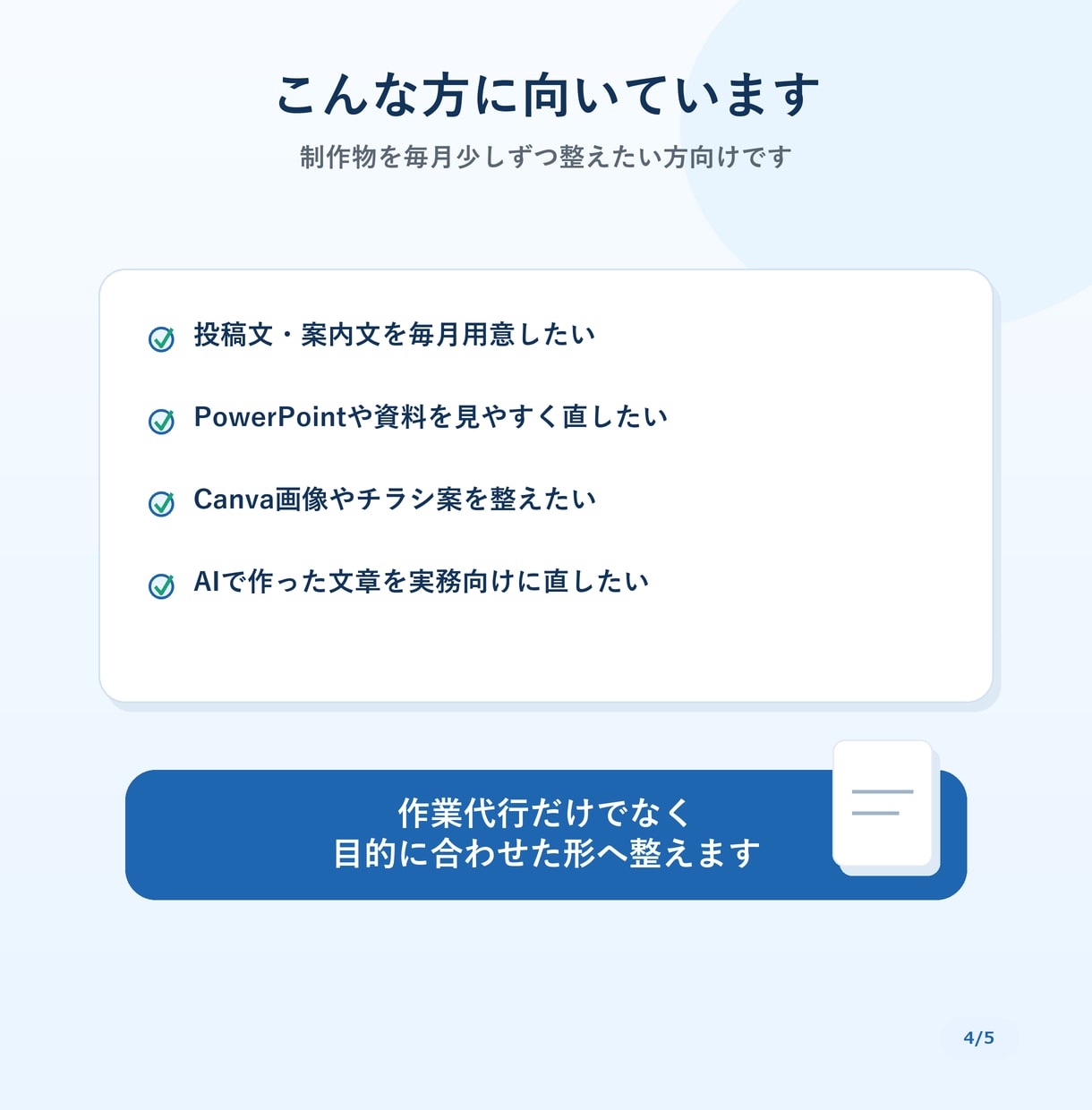 AIに強いオンラインアシスタントが制作支援します 文章資料CanvaPowerPointを経営目線で整えます イメージ4