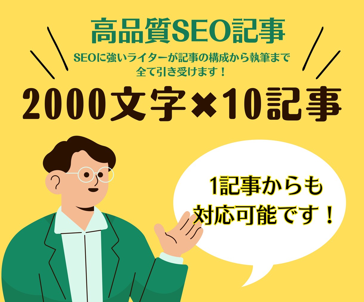 プロのライターが、あなたの想いを丁寧に文章にします あなたの想いを、Webライティングサービス！ イメージ1