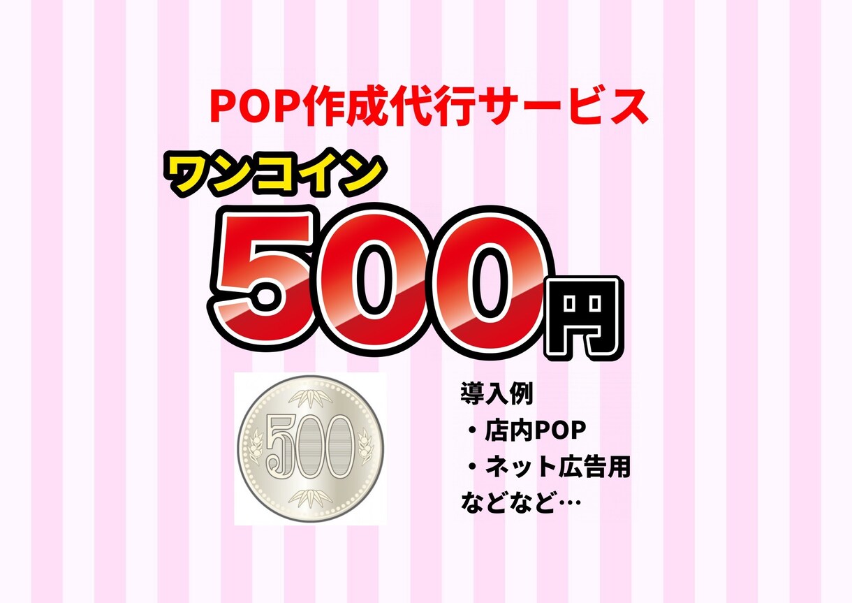 POPを作成し、データを送信します POP創庫！お気軽にご注文ください イメージ1