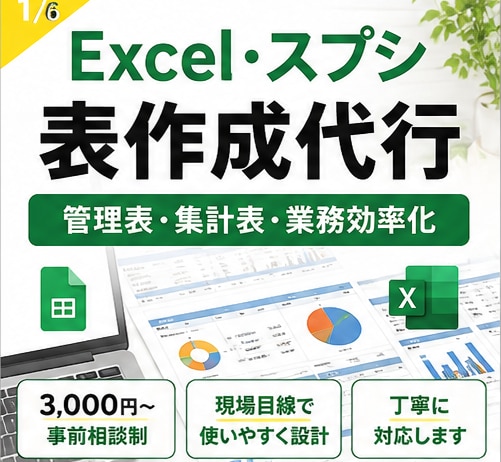 Excel・スプシで使いやすい管理表を作成します 手書き・メモ管理を現場目線で見やすく整理します イメージ1