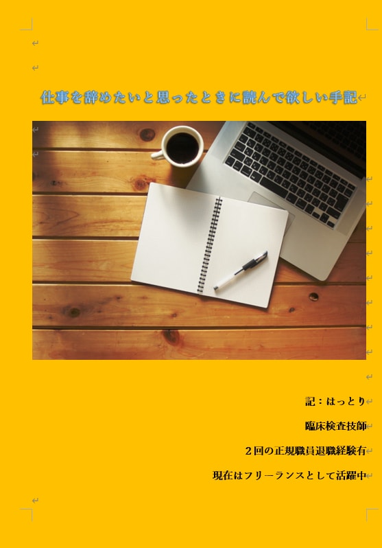 仕事を辞めたいときに【重要】な【思考術】教えます 【気持ちを整理できる】仕事を辞めたいと思ったときのポイント！ イメージ2