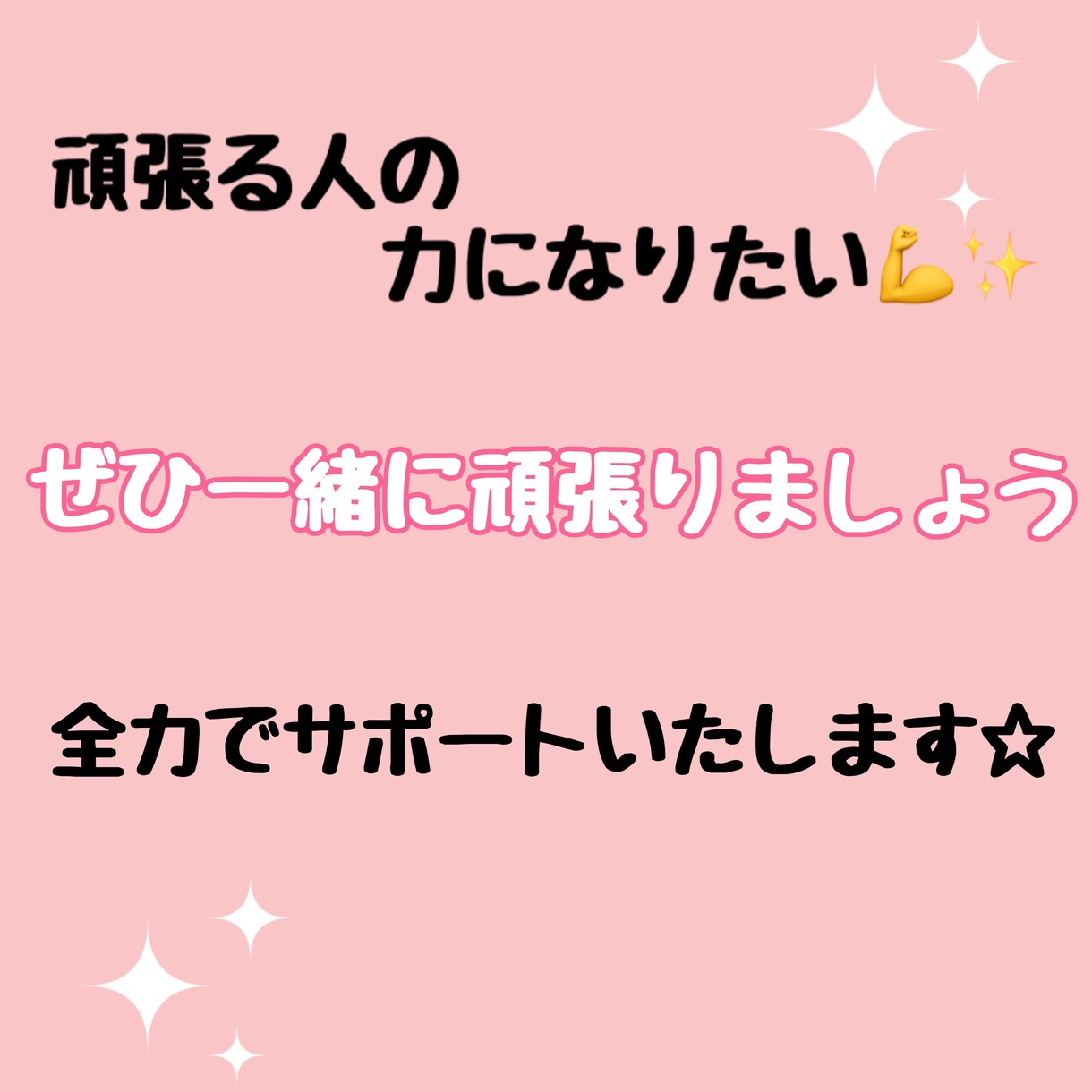 私がお小遣い稼ぎから本業にできたやり方教えます 頑張ってる人を応援したい！ノウハウを自分のものにしちゃおう！ イメージ4