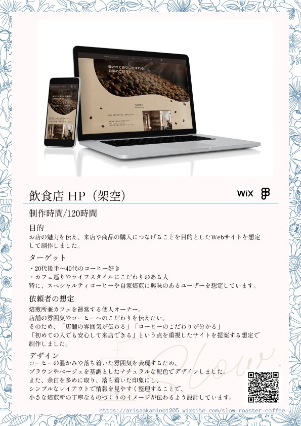 Wixでホームページ制作します おしゃれなHP制作｜初心者でも安心サポート イメージ2
