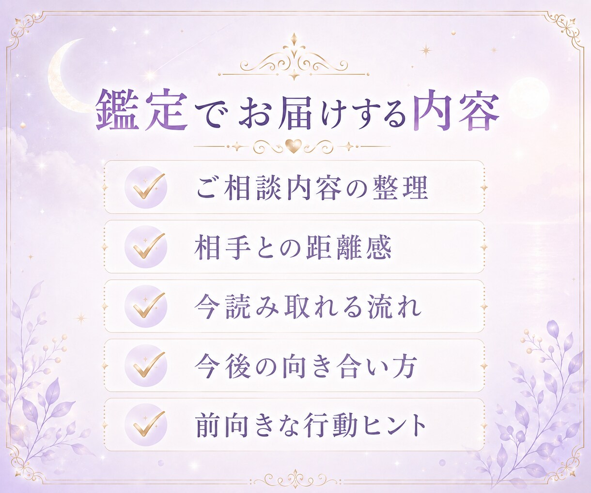 相手の気持ちをオラクルカードでやさしく鑑定します あなたの恋の悩み、不安に温かく寄り添い整理します イメージ4
