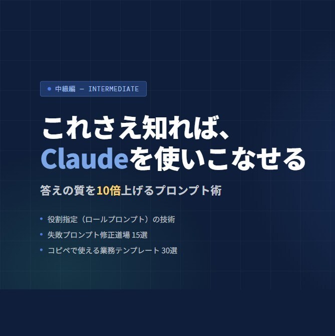 生成AIのClaudeの教材を提供します これさえ知れば、Claudeを使いこなせます。 イメージ2