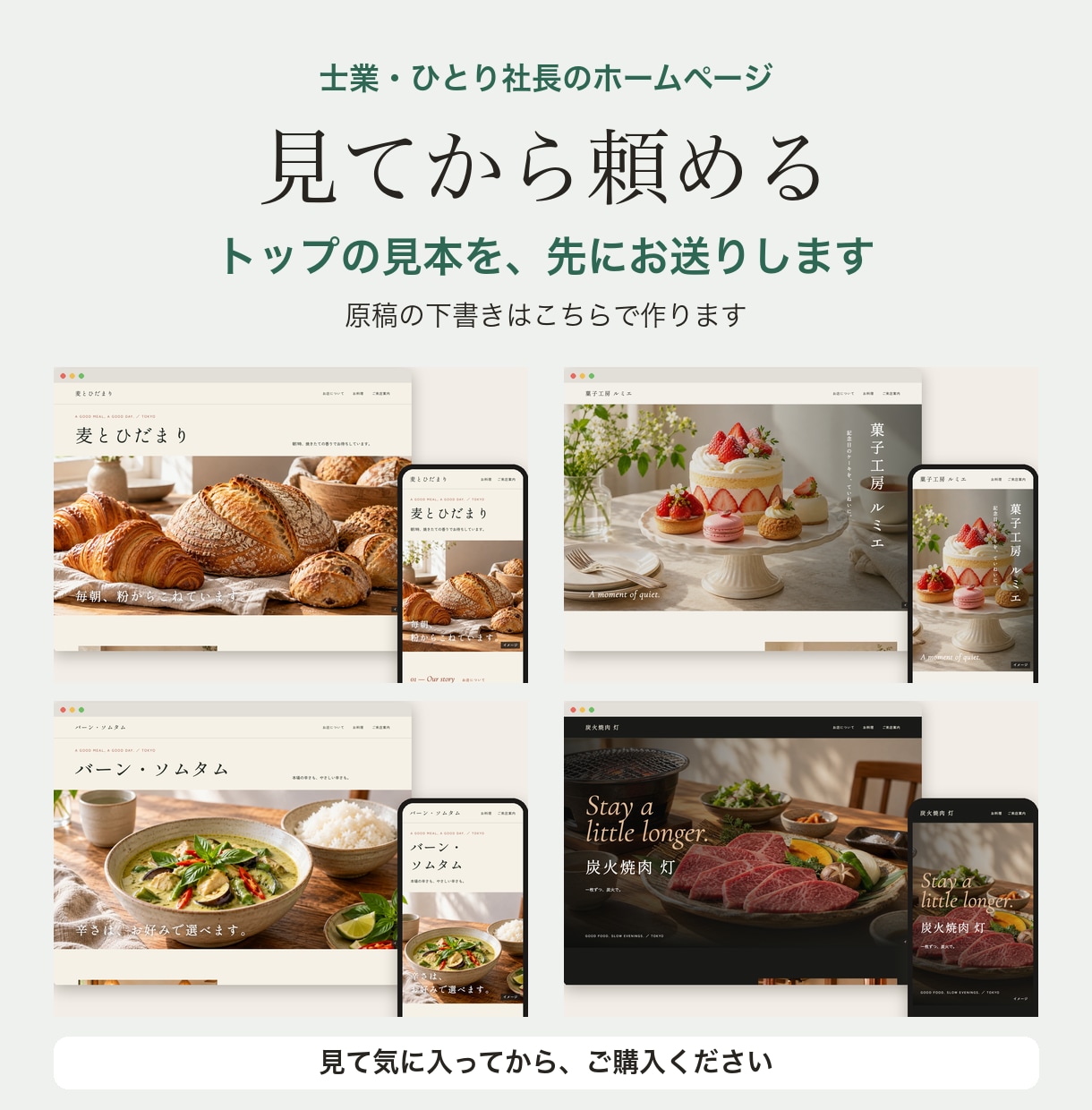 先にイメージを合わせてから、事務所のHPを作ります 士業・ひとり社長の案内ページ。原稿の下書きもこちらで イメージ1
