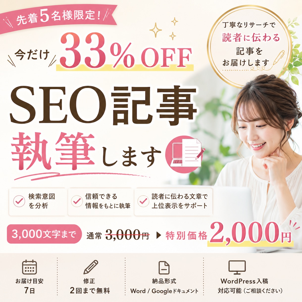 先着5名様 33％OFF｜本格SEO記事を書きます 競合記事を分析し、検索意図を押さえた記事を作成します。 イメージ1