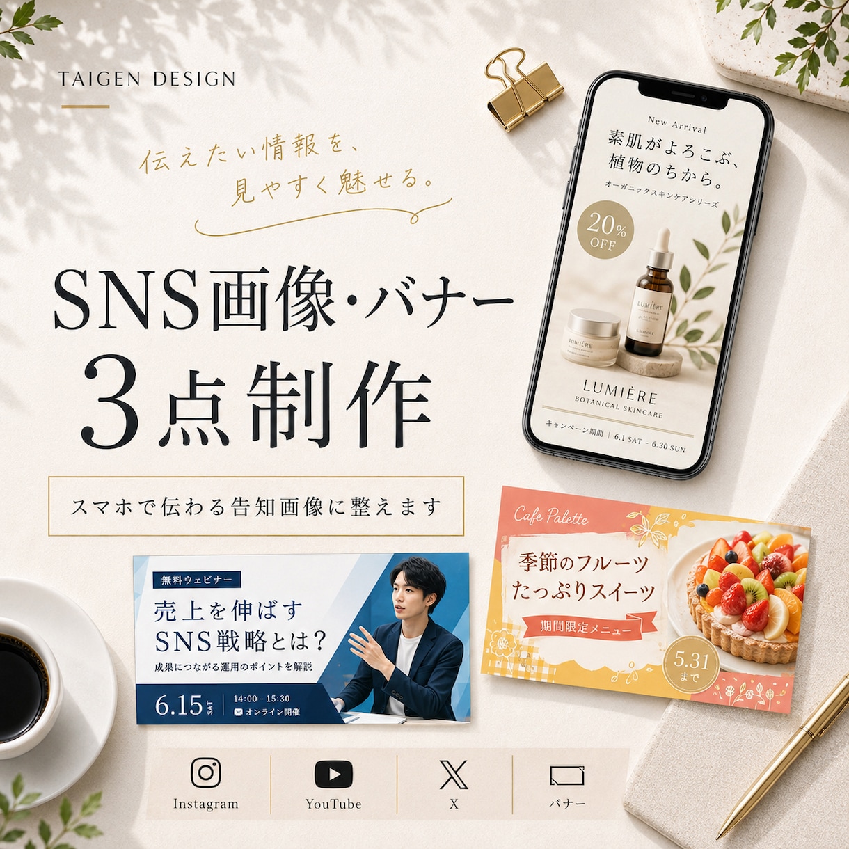 SNS画像・バナーを3点制作します スマホで伝わる告知画像に整えます イメージ1
