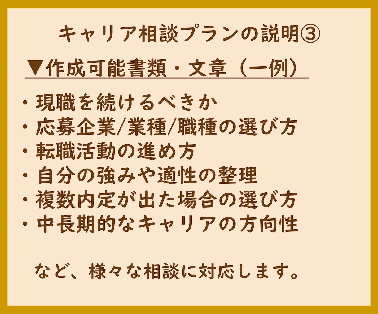 キャリア相談　転職/人生の悩みをプロが解消します 人事採用・コンサルのプロが助言　総販売実績2000件突破 イメージ4