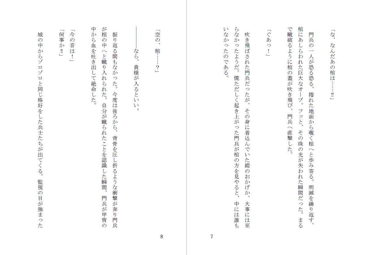 あなたの妄想、文章に致します ライトノベル風のうちの子小説、探してますか？ イメージ2