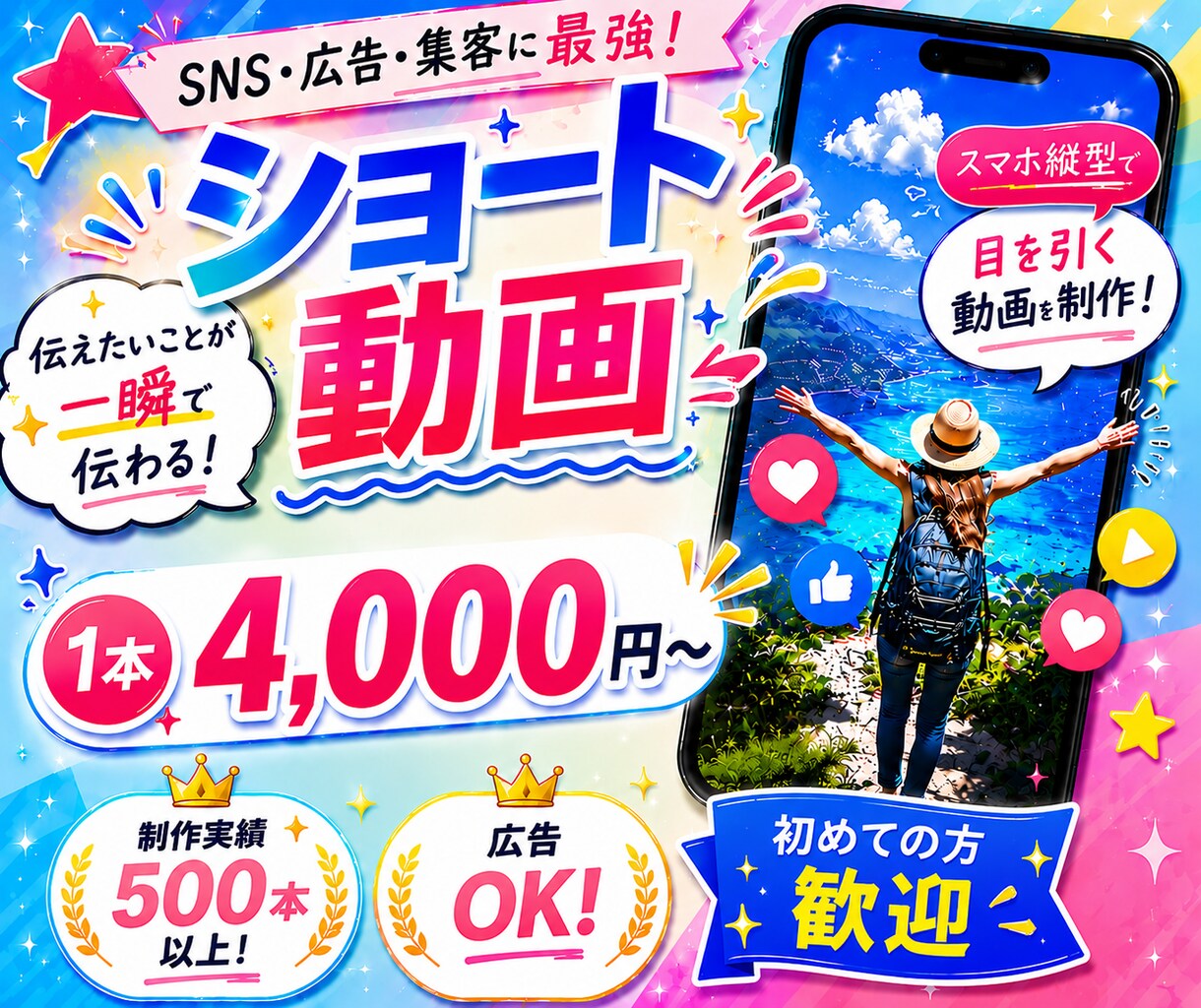 SNS向けショート動画・広告動画を制作いたします 「こんなの出来る？」もお気軽にご相談ください！ イメージ1