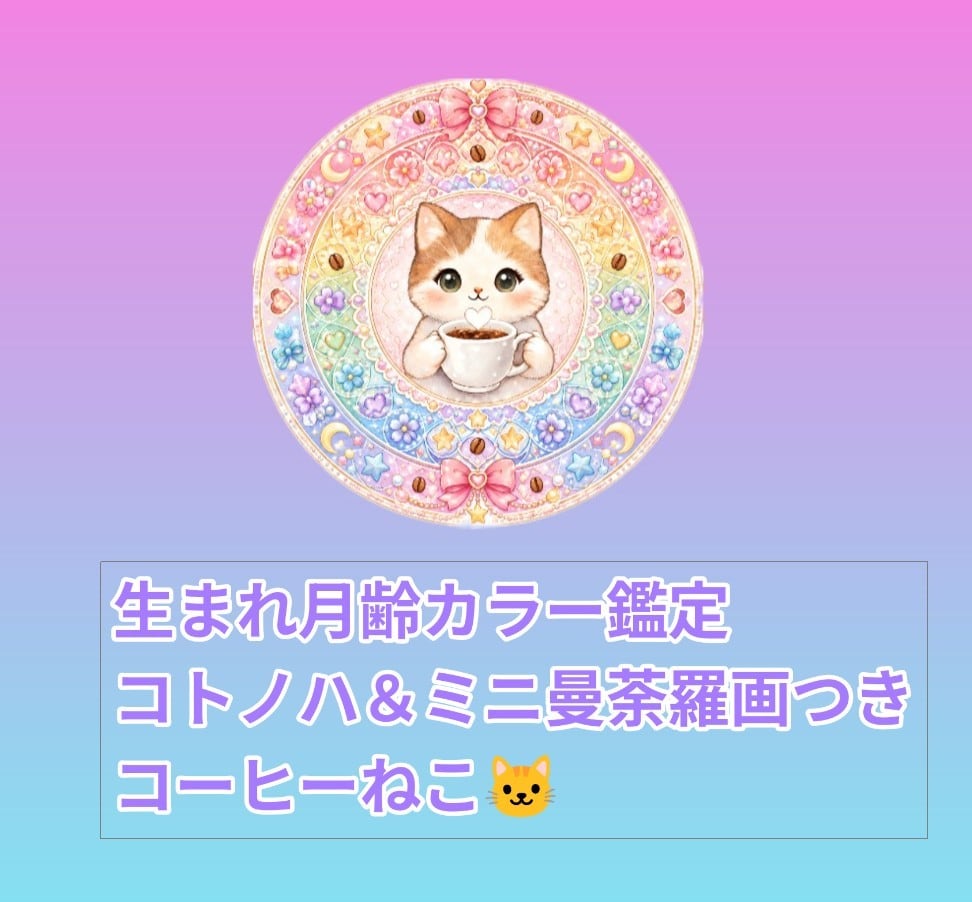 生まれ月齢カラーと曼荼羅を届けます 月齢と1４色の感性リーディング イメージ1