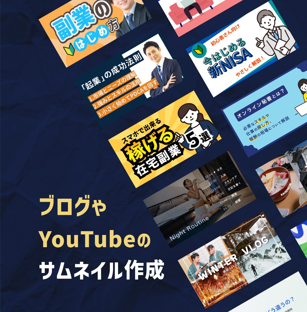 ブログ・YouTube用のサムネイル作成致します 【丸投げ歓迎】あなたの作業時間を減らします！ イメージ1